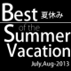 夏休み人気動画総集編　Best of Summer Vaca...